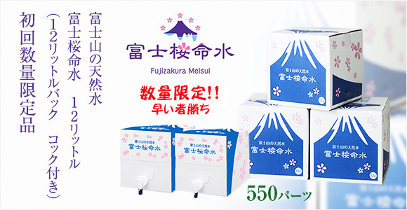 富士山の天然水