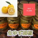 生ゆず胡椒 (YUZU KOSHO) 40 g