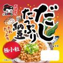 おはよう納豆だしたっぷり納豆極小粒 40G3パック入り