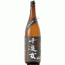 千亀女 1.8L